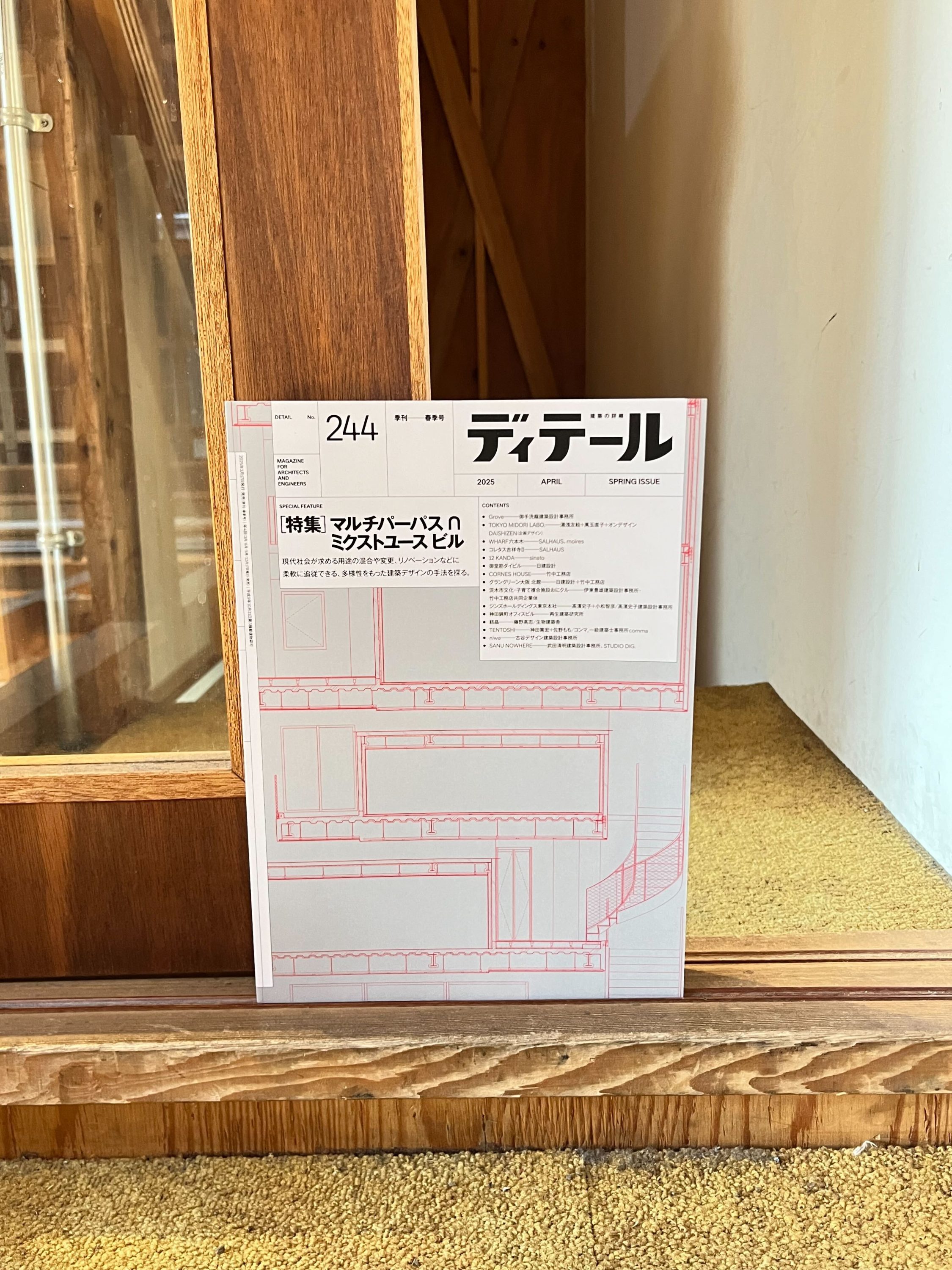 ディテール」244号特集 掲載 | 再生建築研究所 | SAISEI LABORATORY